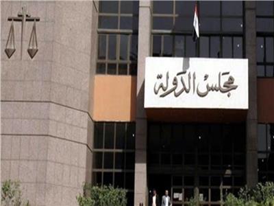 مجلس الدولة