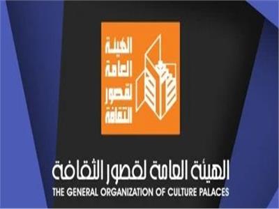 قصور الثقافة