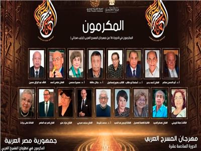 مهرجان المسرح العربي
