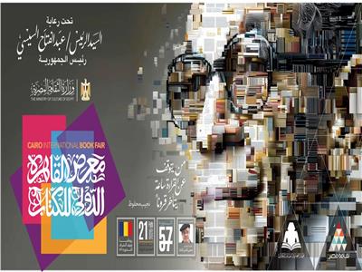 استعدادات الدورة السابعة والخمسين لمعرض القاهرة الدولي