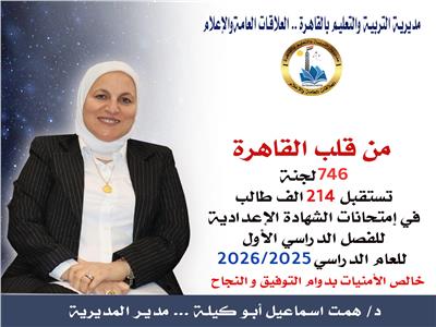 مديرية التربية والتعليم بالقاهرة
