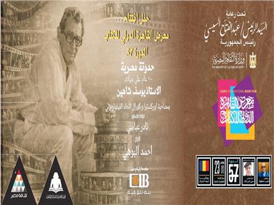 حدوتة مصرية