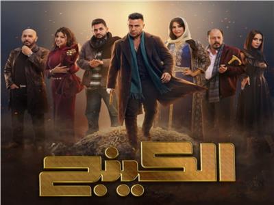 بوستر أبطال مسلسل الكينج