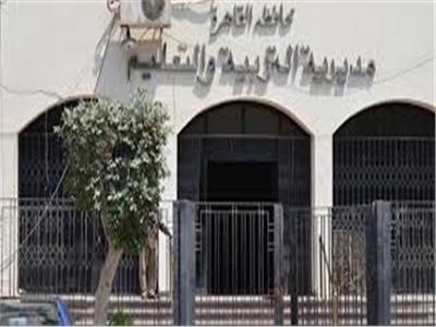 مديرية التربية والتعليم بمحافظة القاهرة