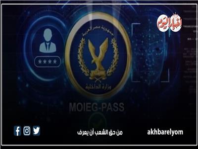 انفوجراف| 9 خطوات للتسجيل في منصة التحقق البيومتري لتأمين بيانات المواطنين