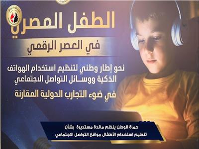 حزب حماة الوطن