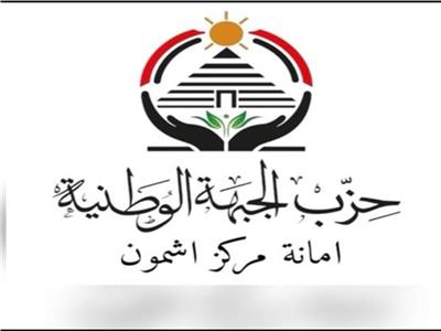 الجبهة الوطنية
