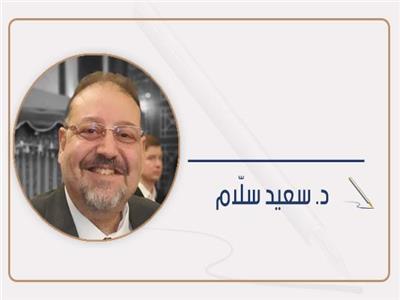 د. سعيد سّلام