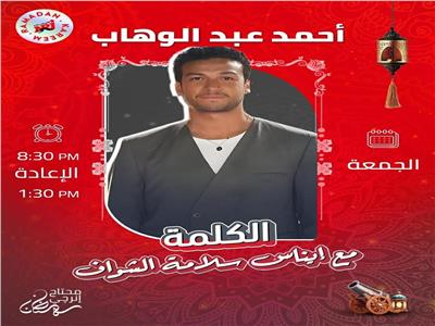 أحمد عبد الوهاب