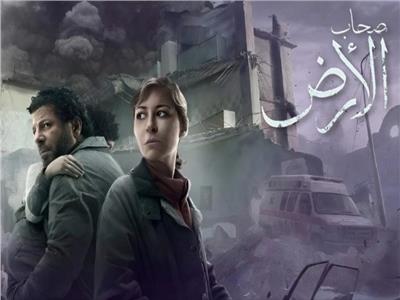 مسلسل صحاب الأرض