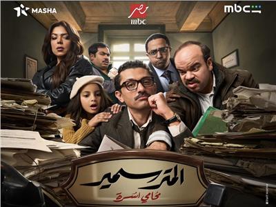 أبطال مسلسل المتر سمير