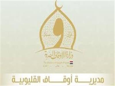 أوقاف القليوبية