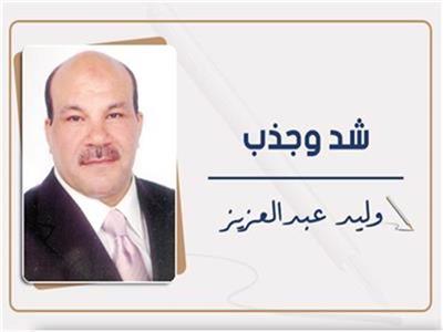 وليد عبد العزيز يكتب: الجهل