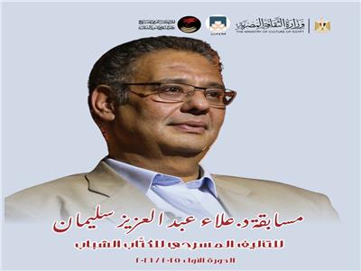  مسابقة الكاتب الراحل الدكتور علاء عبد العزيز سليمان