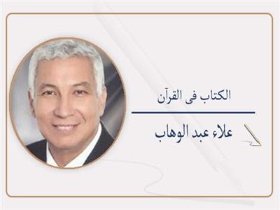 علاء عبد الوهاب