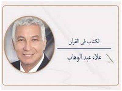 علاء عبد الوهاب