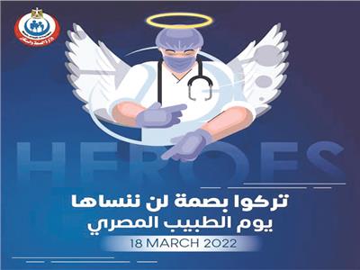 يوم الطبيب المصرى.. إنسانية لا تتوقف