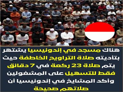 بالفيديو.. أسرع صلاة تراويح في دولة إسلامية