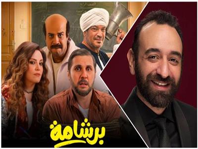 المخرج عمرو سلامة وأبطال فيلم برشامة