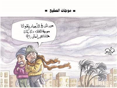 كاريكاتير:  موجات الصقيع 