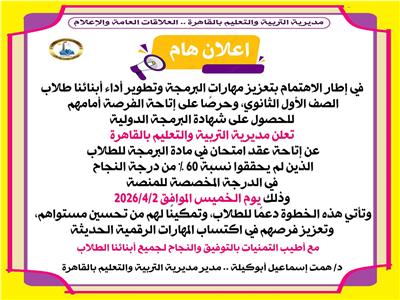 "تعليم القاهرة" تعلن عن إتاحة عقد امتحان البرمجة للطلاب الذين لم يحققوا 60%