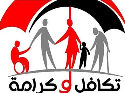 تكافل وكرامة