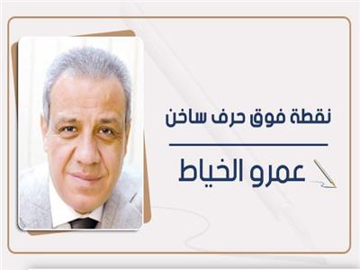 عمرو الخياط يكتب:حكومة فى قلب العواصف