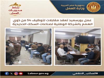 العمل تعقد مقابلات لتوظيف لـ54 من ذوي الهمم