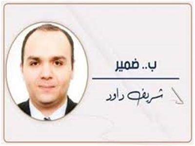 شريف داود