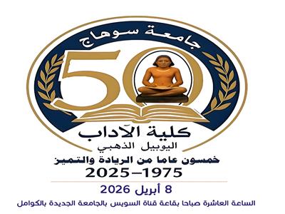 كلية الآداب بجامعة سوهاج