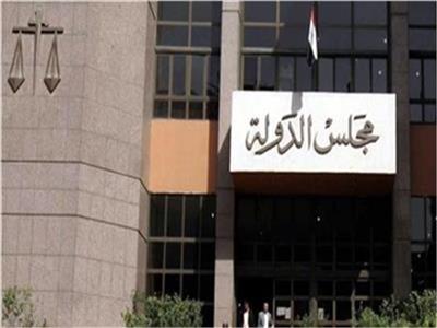 مجلس الدولة