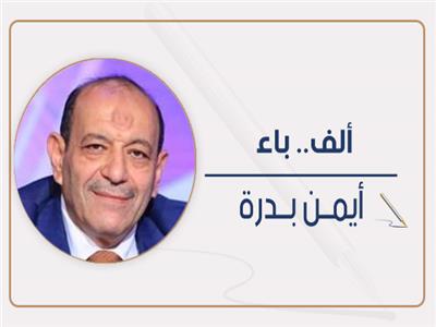 أيمن بدرة