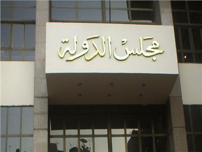 مجلس الدولة