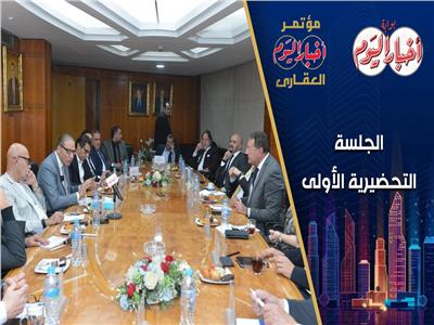 انطلاق الجلسة التحضيرية الأولى لمؤتمر «أخبار اليوم» العقاري الـ6 بمشاركة كبار المطورين وصنّاع القرار