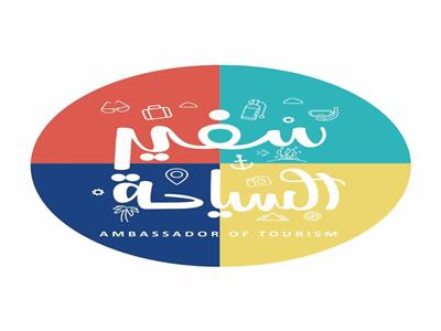 شعار مسابقة سفير السياحة