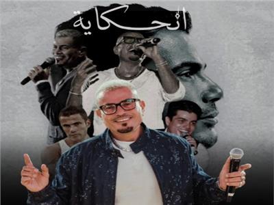 الهضبة عمرو دياب