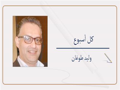 وليد طوغان