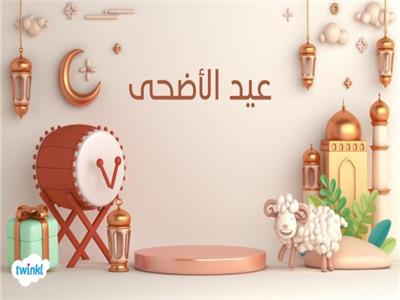 صورة تعبيرية - عيد الأضحى المبارك 2026