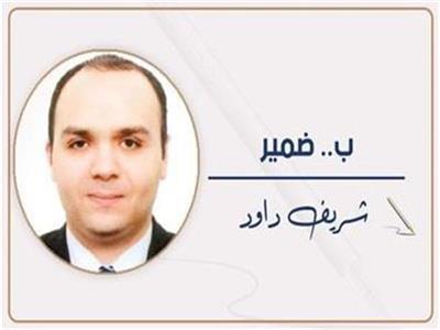 شريف داود