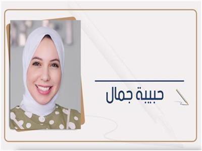 الكاتبة الصحفية حبيبة جمال