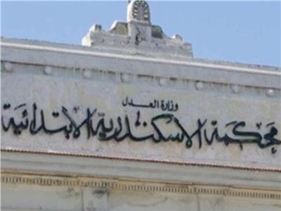 محكمة جنايات الإسكندرية