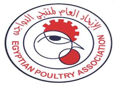  الاتحاد العام لمنتجي الدواجن