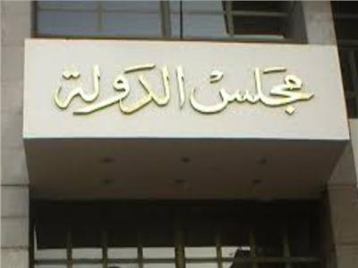 مجس الدولة