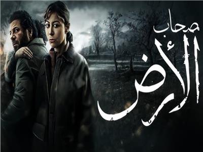 مسلسل صحاب الأرض
