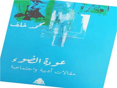 عودة الضوء المؤلف
