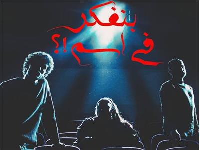 عرض "بنفكر في اسم"