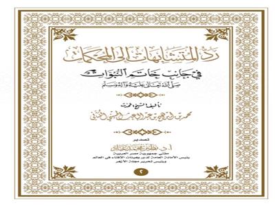 البحوث الإسلامية يصدر عدد ذي الحجة من مجلّة الأزهر بملف خاص عن الحج وجريمة الانتحار | بوابة أخبار اليوم الإلكترونية