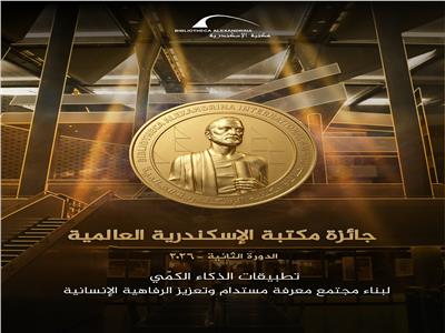 جائزة مكتبة الإسكندرية