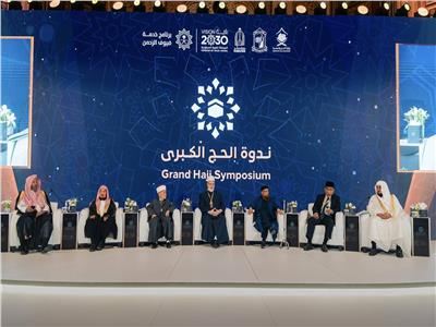ندوة الحج الكبرى 