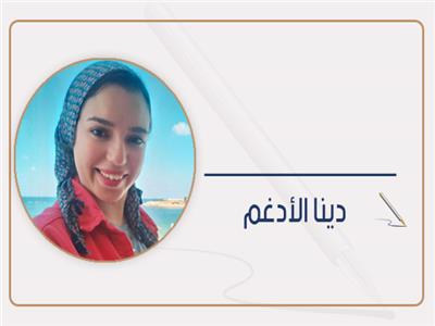 دينا الأدغم